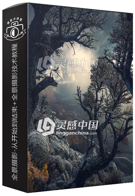 Max Rive 全景摄影-从开始到结束+全景摄影技术教程  灵感中国网 www.lingganchina.com