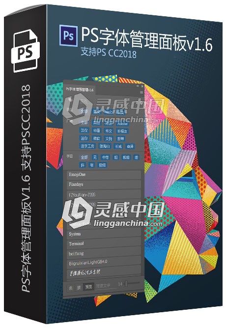 PS字体管理面板v1.6 支持PS CC 2018  灵感中国网 www.lingganchina.com