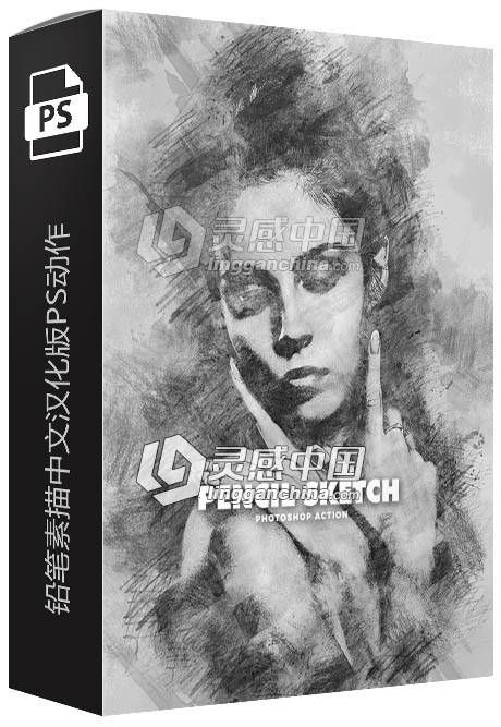 铅笔素描中文汉化版PS动作 Pencil Sketch Photoshop Action  灵感中国网 www.lingganchina.com