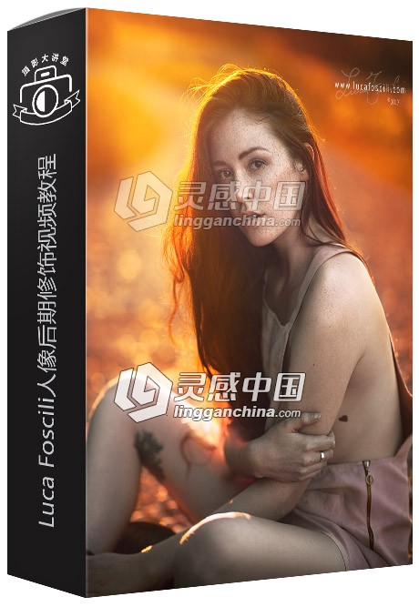 Luca Foscili人像后期修饰精修视频教程 Luca Foscili Post Processing video 17  灵感中国网 www.lingganchina.com