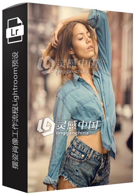 摆姿肖像工作流程Lightroom预设 Pose Portrait Workflow Lr Presets  灵感中国网 www.lingganchina.com