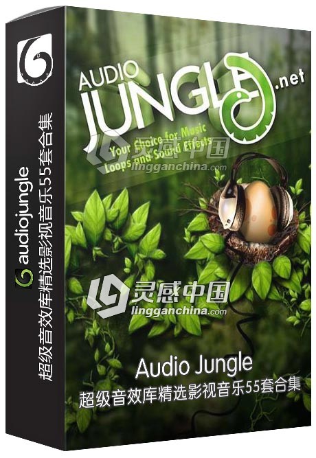 AudioJungle超级音效库精选影视片头AE模板音乐配乐1-55套合辑 Audiojungle Bundle  灵感中国网 www.lingganchina.com