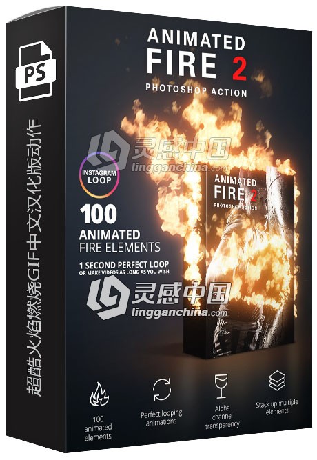 超酷火焰燃烧GIF中文汉化版动作 Animated Fire 2 Photoshop Action  灵感中国网 www.lingganchina.com