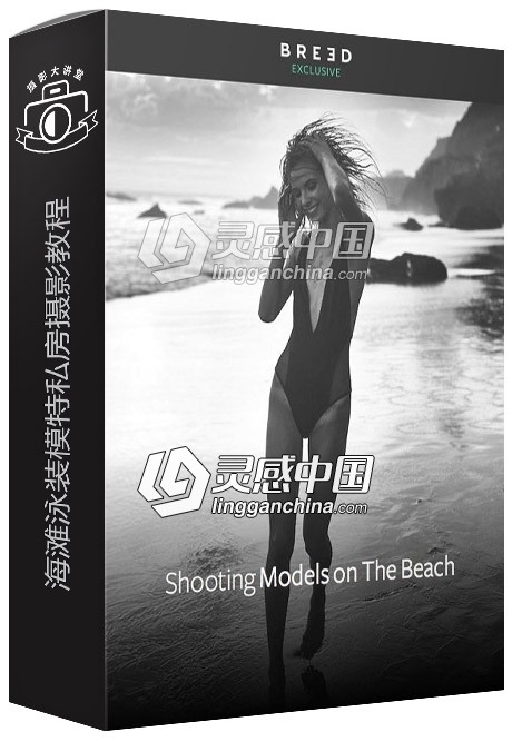 BREED海滩泳装模特私房摄影视频教程 Shooting Models on the Beach  灵感中国网 www.lingganchina.com