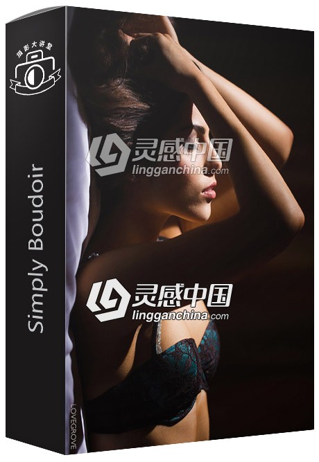 摄影师Damien Lovegrove欧美闺房 私房时尚人像写真布光视频教程  灵感中国网 www.lingganchina.com