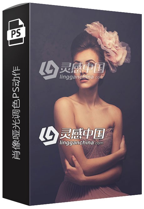 肖像哑光调色PS动作 Special Matte Vintage Effects  灵感中国网 www.lingganchina.com