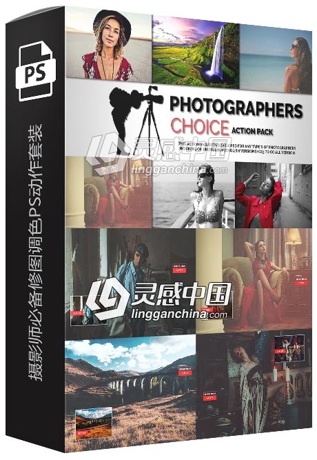 摄影师必备修图调色PS动作套装 Photographers Choice Action's Pack  灵感中国网 www.lingganchina.com