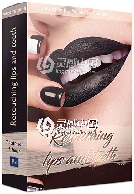 An Beketova人像精修之嘴唇牙齿修饰视频教程 Retouching Lips and Teeth  灵感中国网 www.lingganchina.com