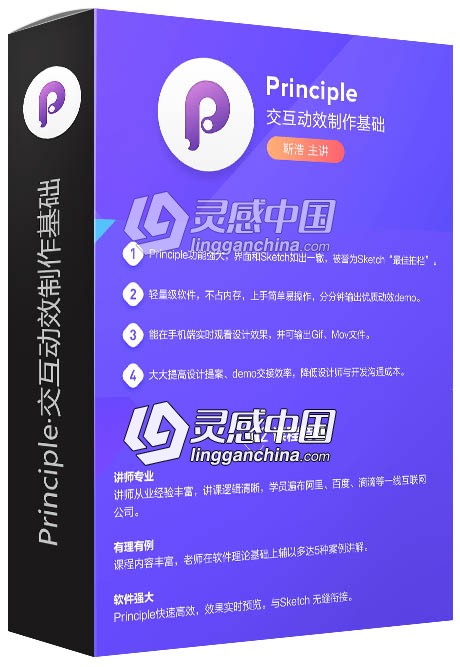 像素范儿Principle交互动效制作基础中文视频教程  灵感中国网 www.lingganchina.com