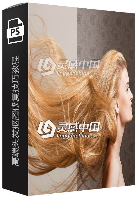 高端头发抠图修复技巧教程 Retouching Techniques for Hair in Photoshop  灵感中国网 www.lingganchina.com