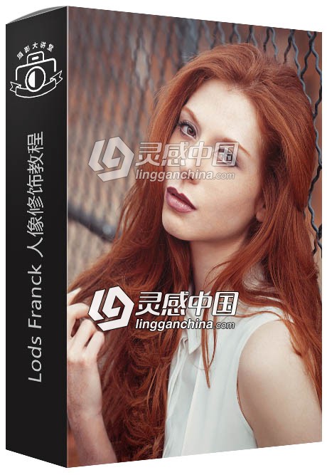 摄影师Lods Franck人像修饰视频教程 Lods Franck Portrait Retouching: Aurore  灵感中国网 www.lingganchina.com