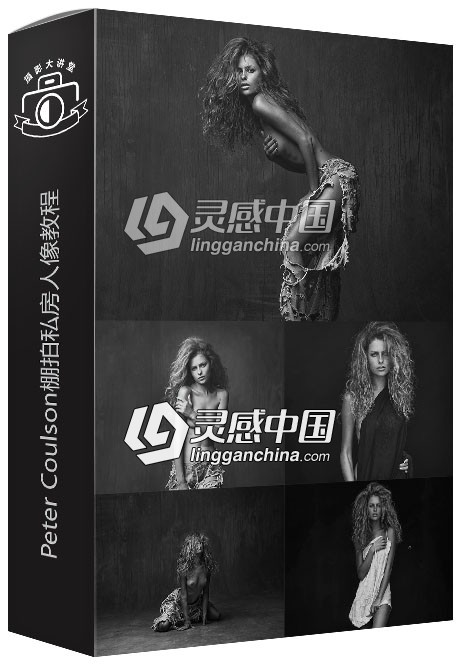 澳大利亚摄影师Peter Coulson棚拍私房人像视频教程-模特:julia  灵感中国网 www.lingganchina.com