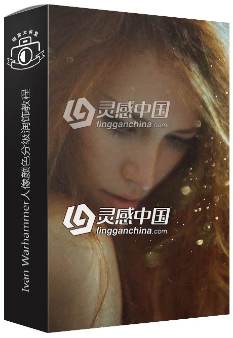 俄罗斯摄影师Ivan Warhammer人像颜色分级润饰视频教程系列V3  灵感中国网 www.lingganchina.com