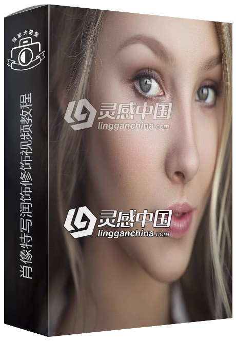 摄影师Maxim Guselnikov肖像特写润饰修饰视频教程  灵感中国网 www.lingganchina.com