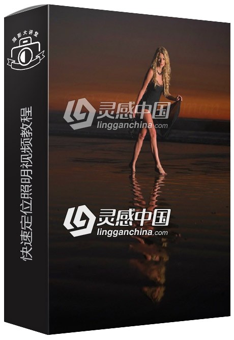 摄影师Rick Friedman快速定位照明视频教程  灵感中国网 www.lingganchina.com