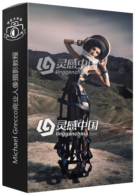 摄影师Michael Grecco商业人像摄影讲座视频教程  灵感中国网 www.lingganchina.com