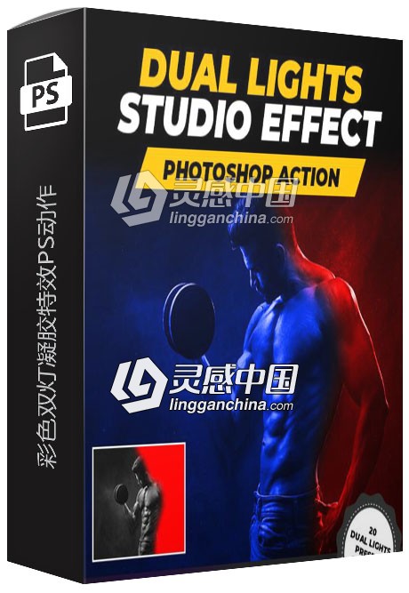 彩色双灯凝胶特效PS动作 Dual Lights Studio Effect - EthanFX  灵感中国网 www.lingganchina.com