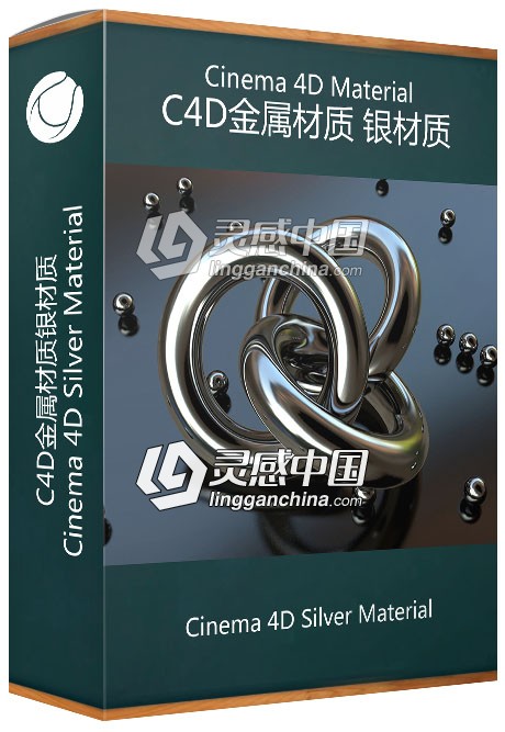 C4D金属材质 银材质 Cinema 4D Silver Material  灵感中国网 www.lingganchina.com