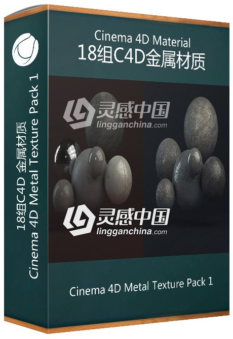 18组C4D金属材质 Cinema 4D Metal Texture Pack 1  灵感中国网 www.lingganchina.com