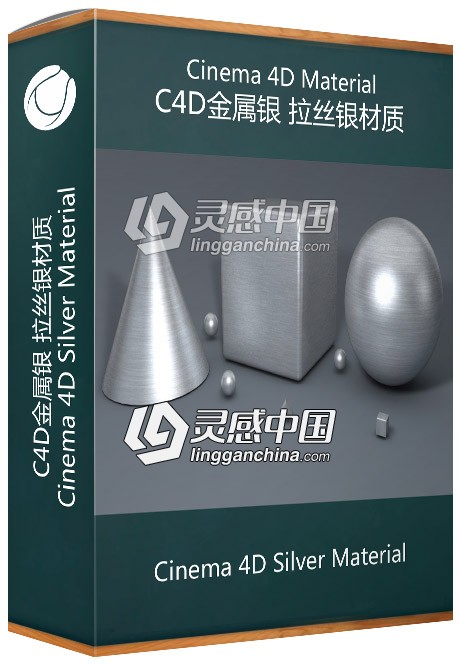 C4D金属银 拉丝银材质 Cinema 4D Silver Material  灵感中国网 www.lingganchina.com