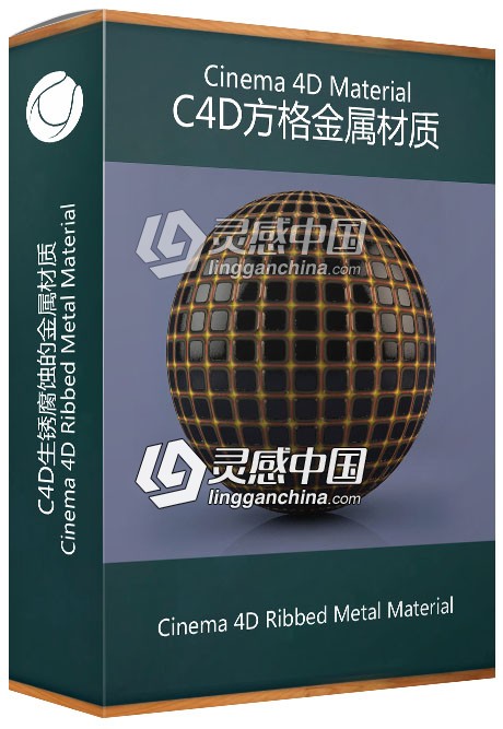 C4D方格金属材质 Cinema 4D Ribbed Metal Material  灵感中国网 www.lingganchina.com