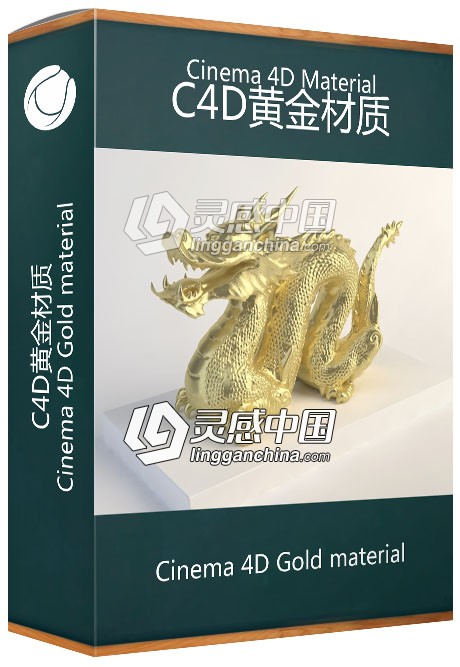 C4D黄金材质 Cinema 4D Gold material  灵感中国网 www.lingganchina.com