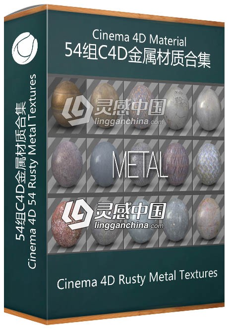 54组C4D金属材质合集 Cinema 4D 54 Rusty Metal Textures  灵感中国网 www.lingganchina.com