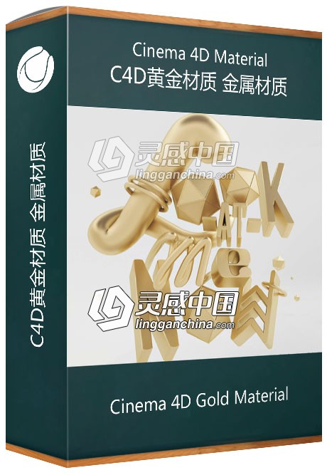 C4D黄金材质 金属材质 Cinema 4D Gold Material  灵感中国网 www.lingganchina.com