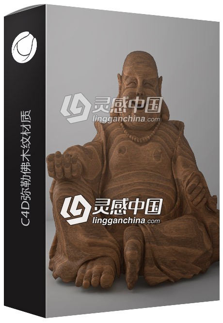 C4D弥勒佛木纹材质 Cinema 4D material  灵感中国网 www.lingganchina.com