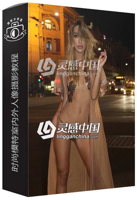 摄影师Peter Coulson时尚模特室内外夜拍人像摄影视频教程 RaRa Night shoot  灵感中国网 www.lingganchina.com