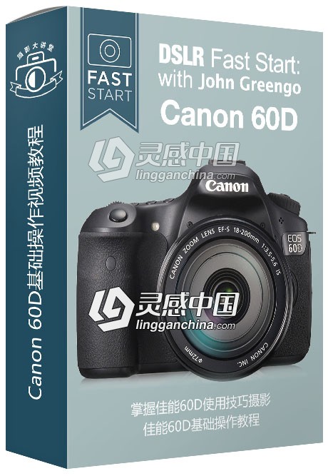 摄影师John Greengo掌握佳能60D使用技巧摄影Canon 60D基础操作教程视频教程  灵感中国网 www.lingganchina.com