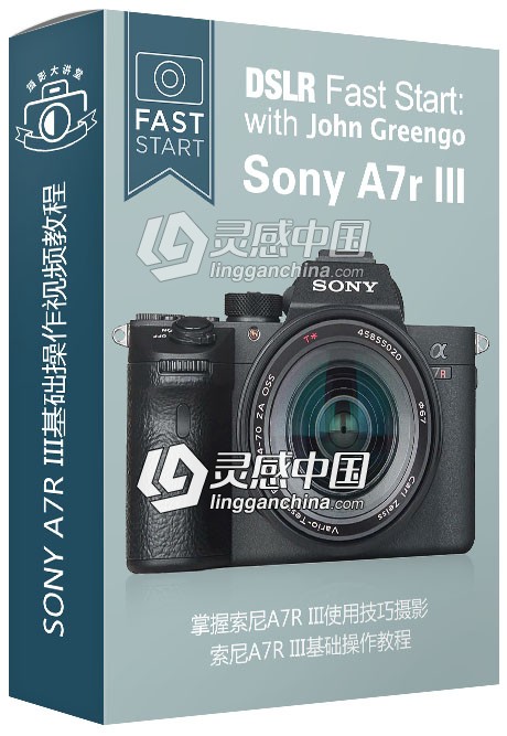 摄影师John Greengo全面掌握索尼SONY A7R III基础入门视频教程  灵感中国网 www.lingganchina.com