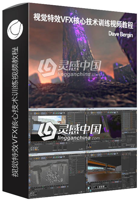 C4D R20视觉特效VFX核心技术训练视频教程  灵感中国网 www.lingganchina.com