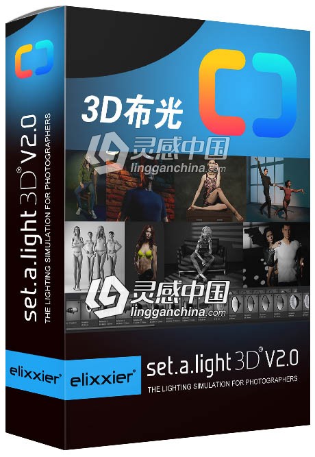 摄影棚3D布光软件Set a light 3D Studio v2.00.15多语言WIN系统版  灵感中国网 www.lingganchina.com