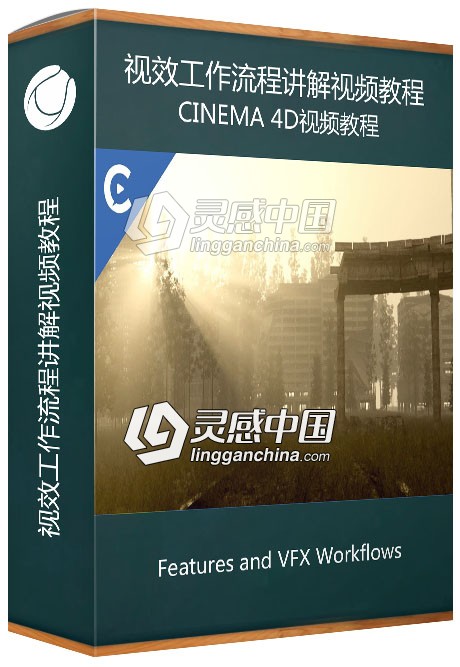 C4D R20视效工作流程讲解视频教程 Cinema 4D R20 Features and VFX Workflows  灵感中国网 www.lingganchina.com