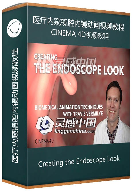 C4D医疗内窥镜腔内镜动画视频教程 Creating the Endoscope Look in Cinema 4D  灵感中国网 www.lingganchina.com