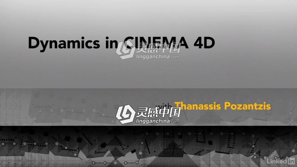 Cinema 4D: Dynamics c4d动力学视频教程  灵感中国网 www.lingganchina.com