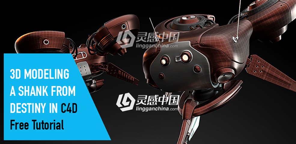 C4D科幻手柄建模视频教程（13集）3D Modeling a Shank from Destiny in Cinema4D  灵感中国网 www.lingganchina.com