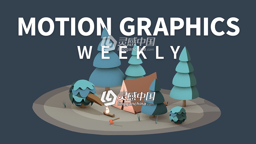 C4D运动图形动画视频教程 Lynda - Motion Graphics Weekly  灵感中国网 www.lingganchina.com