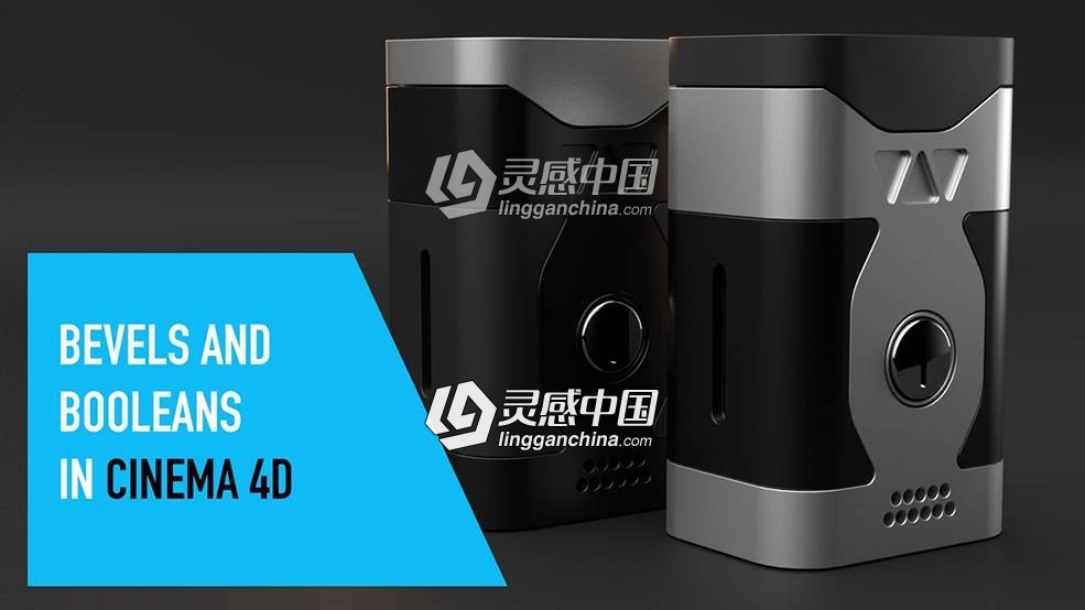 C4D斜面和布尔建模案例教程 Bevels and booleans in Cinema 4D  灵感中国网 www.lingganchina.com