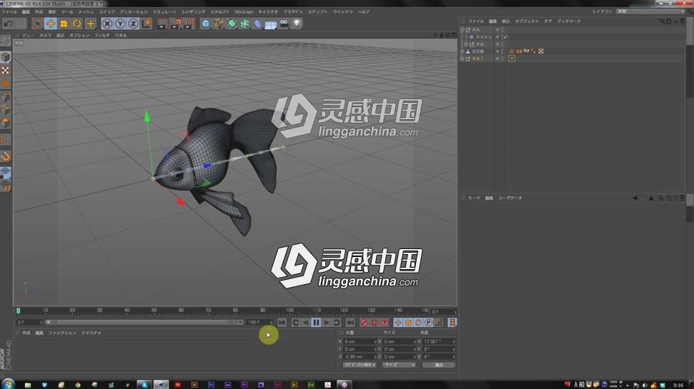 金鱼C4D骨骼绑定动画制作视频教程  灵感中国网 www.lingganchina.com