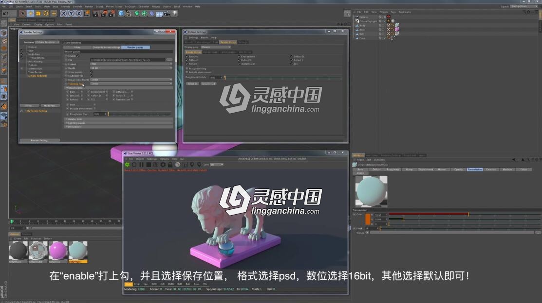 C4D中文字幕教程 Octane rander进阶教程-分层渲染教程  灵感中国网 www.lingganchina.com