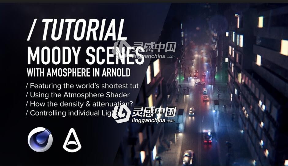 C4D &amp; Arnold夜晚大气效果场景渲染视频教程  灵感中国网 www.lingganchina.com