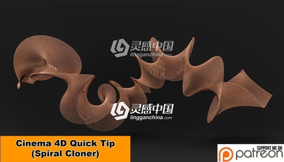 C4D运动图形螺旋克隆实例视频教程 Spiral Cloner Cinema 4D - Tutorial  灵感中国网 www.lingganchina.com