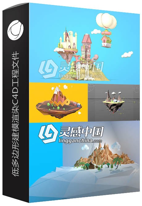 低多边形建模渲染C4D工程文件打包下载  灵感中国网 www.lingganchina.com