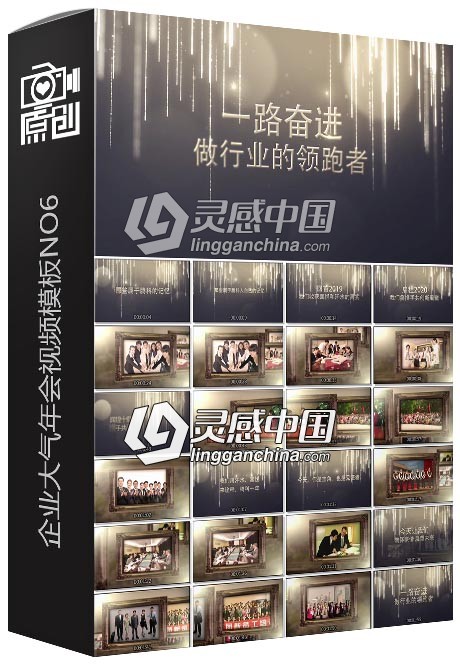 公司企业温馨年会策划震撼开场年会视频回顾颁奖晚会创意片头AE模板 NO6  灵感中国网 www.lingganchina.com