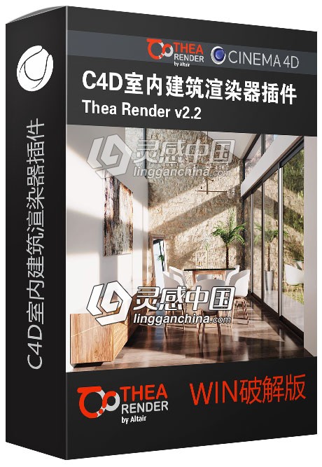 C4D室内建筑渲染器插件 Thea Render v2.2 Win破解版  灵感中国网 www.lingganchina.com