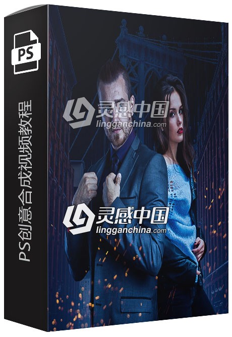 电影海报创造性艺术PS创意合成视频教程  附素材  灵感中国网 www.lingganchina.com