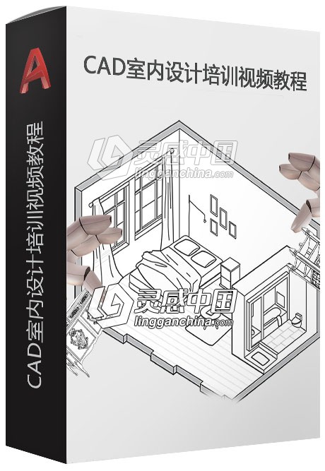 茶树网学院CAD室内设计培训中文视频教程  灵感中国网 www.lingganchina.com