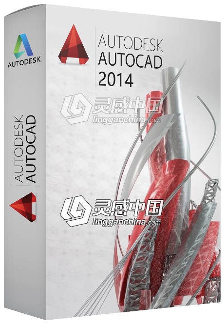 Autodesk AutoCAD 2014 Win64位精简优化版免费下载  附图文安装破解教程  灵感中国网 www.lingganchina.com